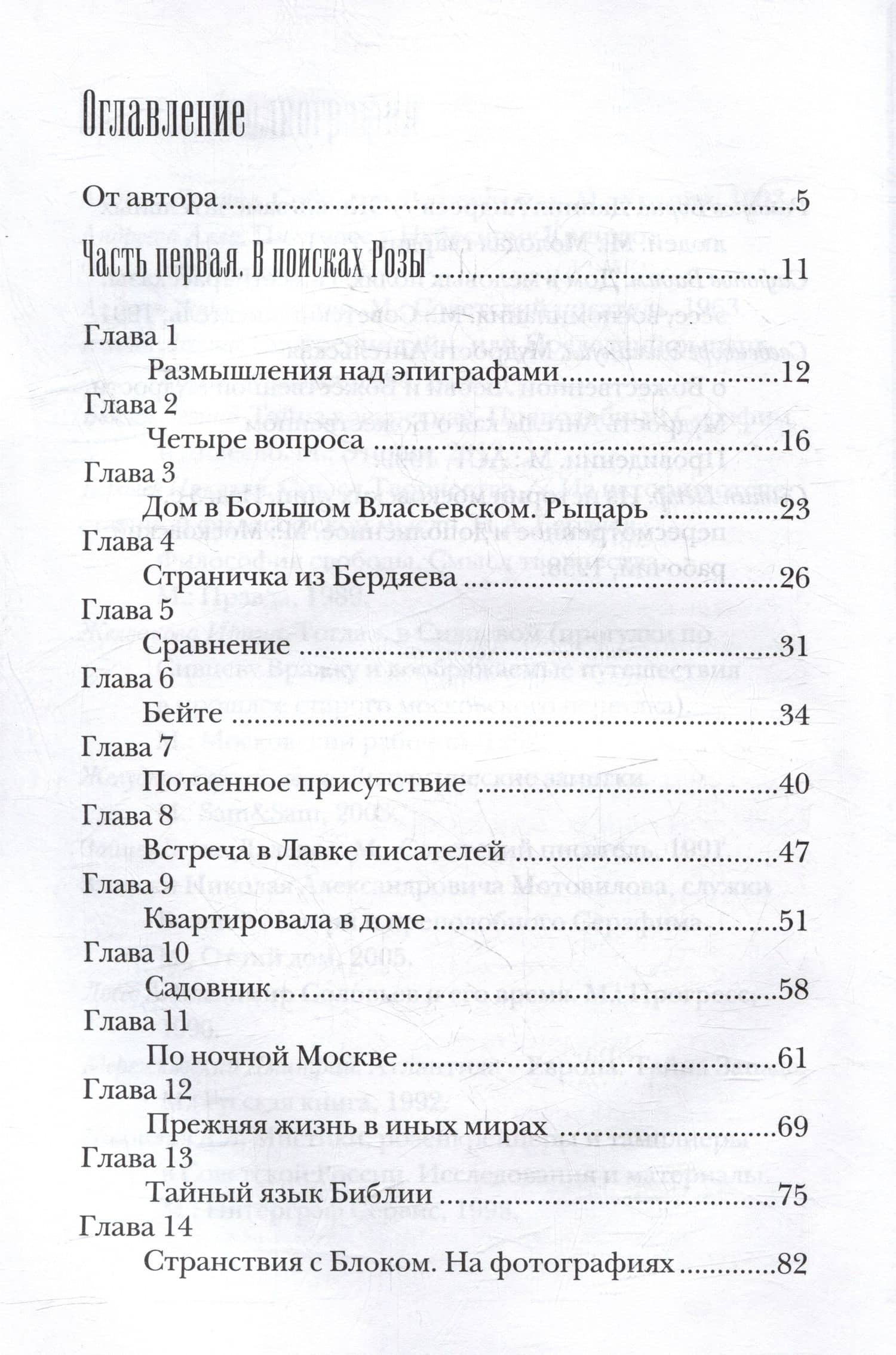 Роман и Роза Даниила Андреева: Записки странствующего энтузиаста — Леонид Евгеньевич Бежин (3)