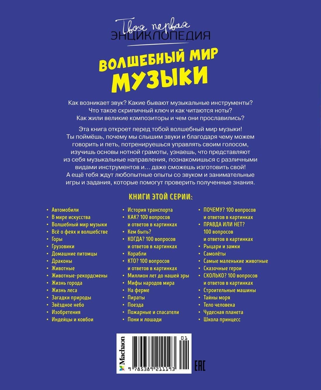 Волшебный мир музыки — Мари-Рене Гийоре (2)