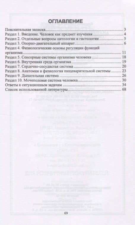 Анатомия и физиология человека. Сборник ситуационных задач. Учебное пособие — Кристина Гроевна Караханян (2)