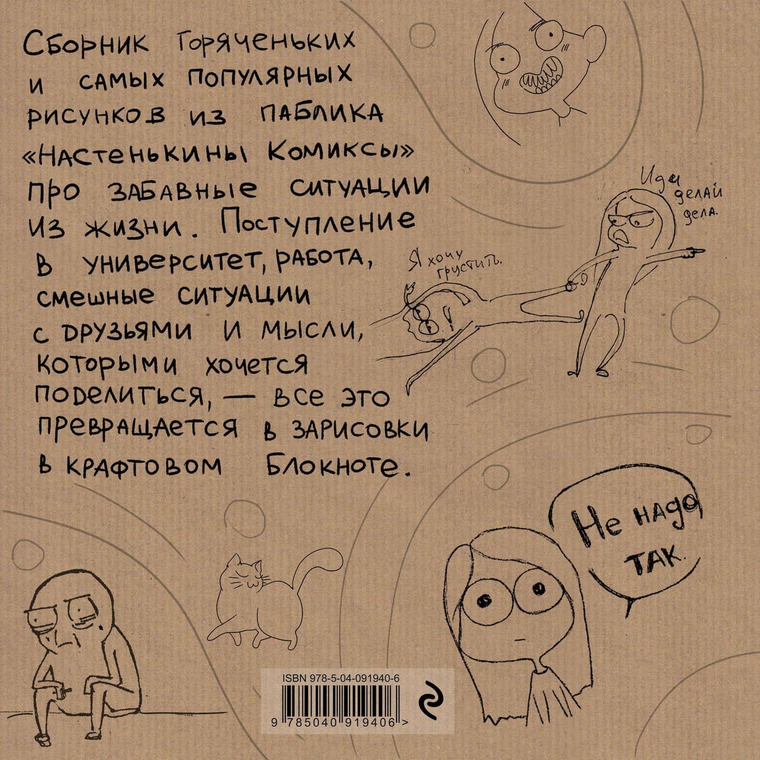 Настенькины Комиксы — Анастасия Лемова (2)
