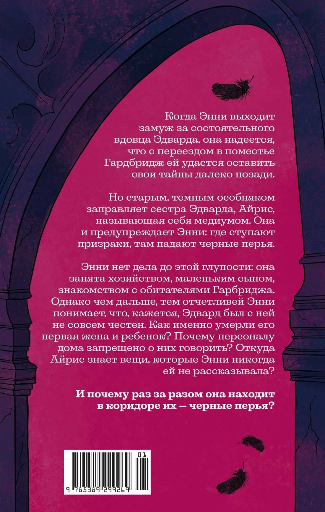 Черные перья — Ребекка Нетли (2)