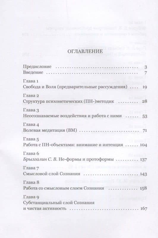Технологии свободы. Путь от я к Я. — Олег Георгиевич Бахтияров (2)
