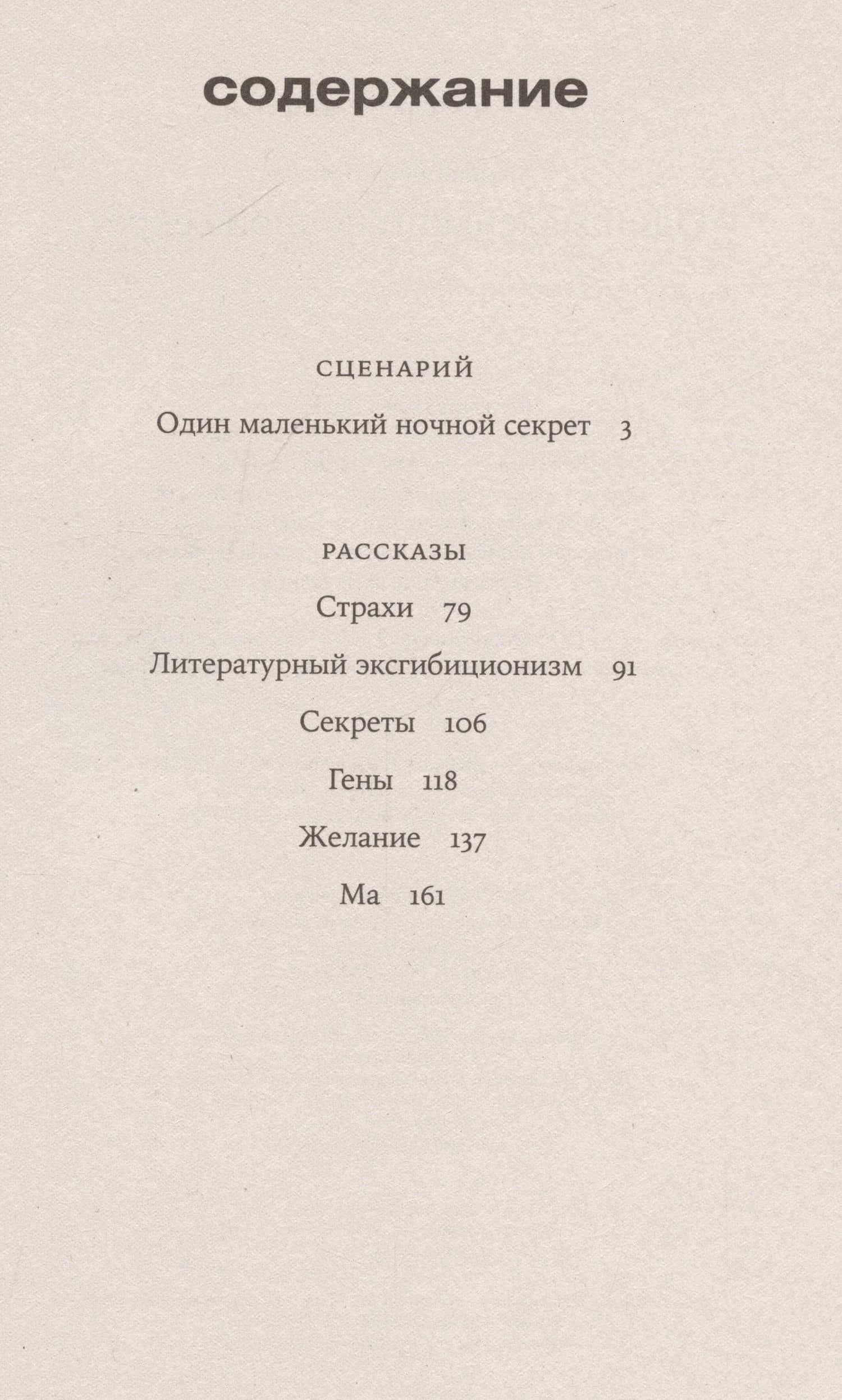 Один маленький ночной секрет — Наталия Мещанинова (3)