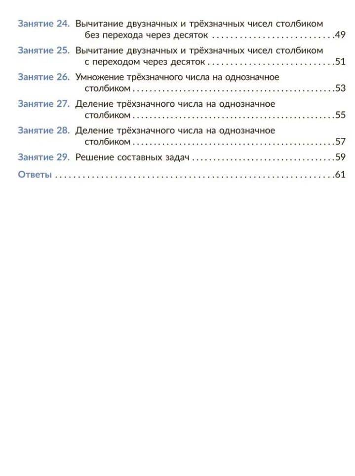 Коррекционно-развивающие занятия: Математика. 3 класс — Анна Николаевна Дугинова (3)