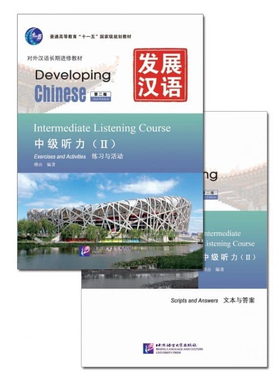 Developing Chinese (2nd Edition) Intermediate Listening Course II Including Exercises and Activities & Scripts and Answers (комплект из 2-х книг)