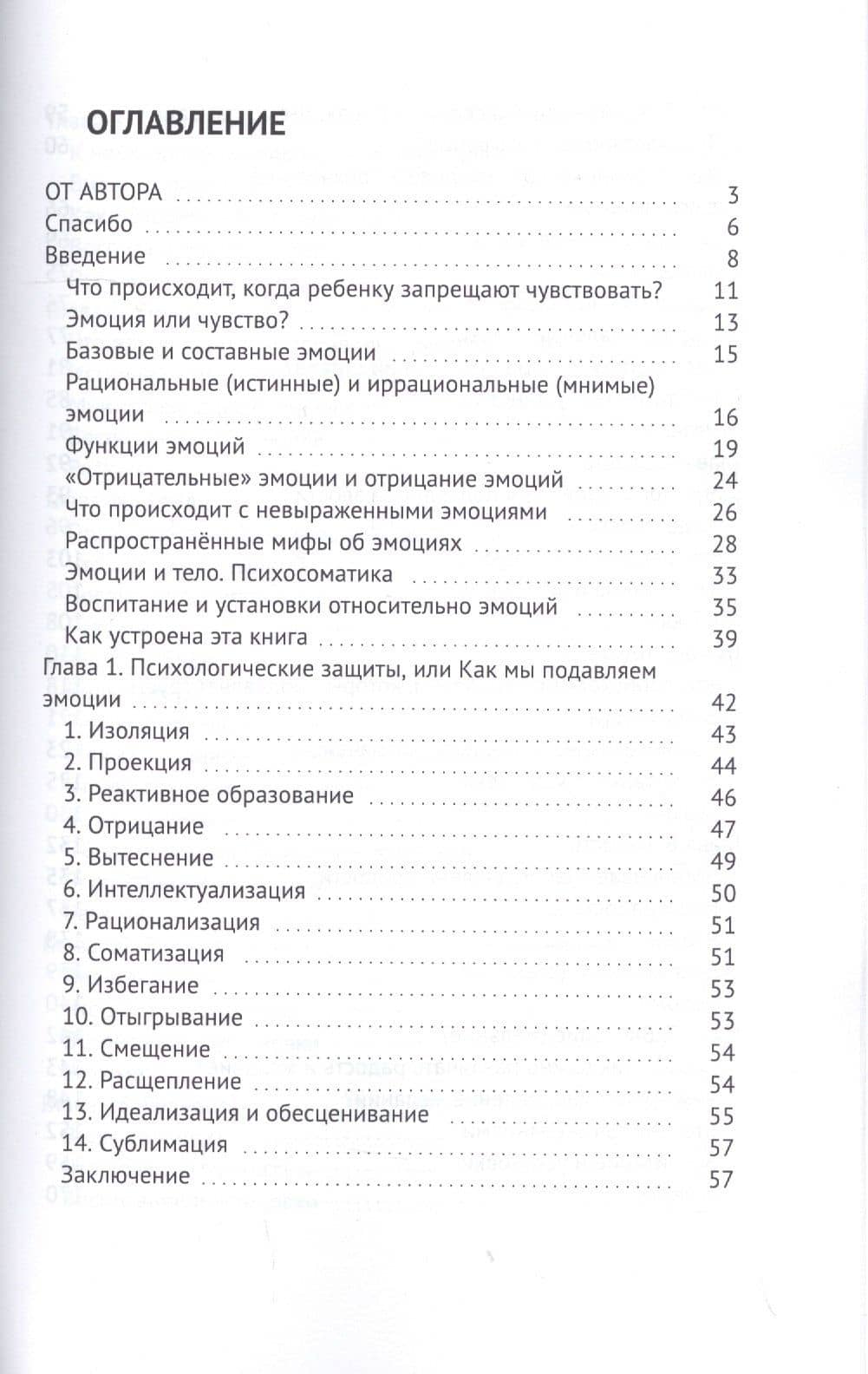 Зачем нужны эмоции и что с ними делать? Как сделать эмоции и чувства своими друзьями — Мусихин А. (2)