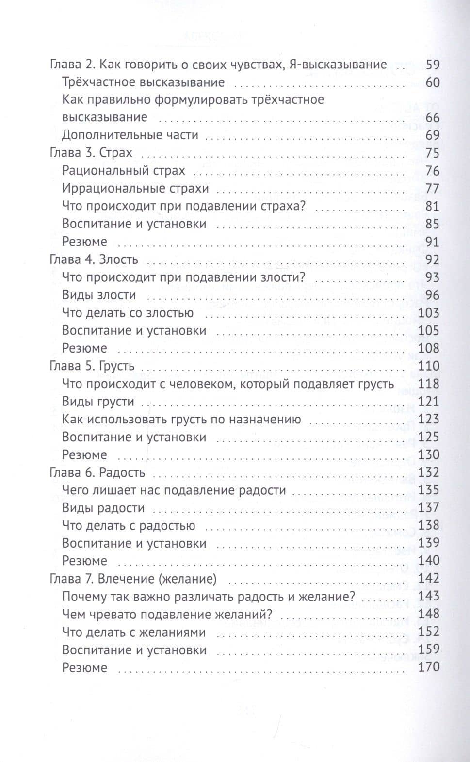 Зачем нужны эмоции и что с ними делать? Как сделать эмоции и чувства своими друзьями — Мусихин А. (3)