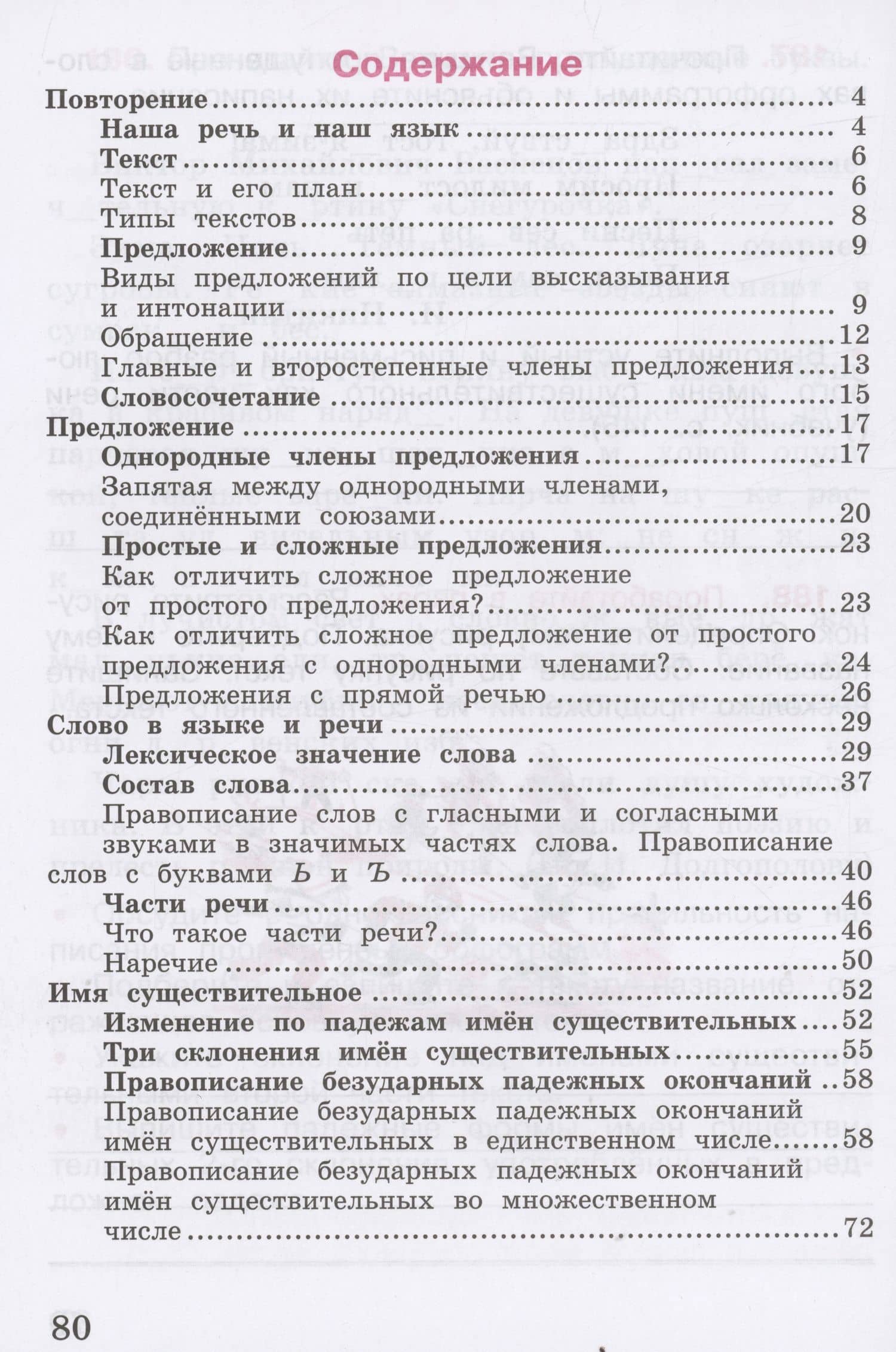 Русский язык. Рабочая тетрадь. 4 класс. В 2-х частях. Часть 1 — Валентина Павловна Канакина (2)