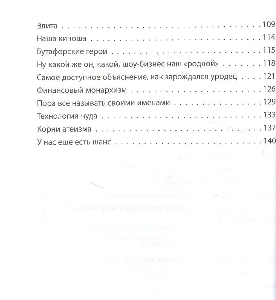 Сыр в мышеловке. Минипамфлеты, рассказы, очерки — Сергей Коханович (3)