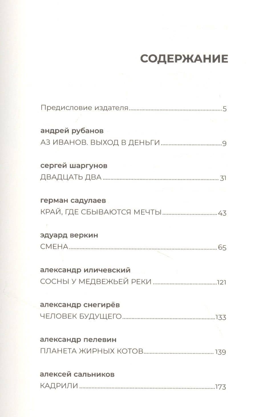 Время вышло. Современная русская антиутопия — Герман Умаралиевич Садулаев (2)
