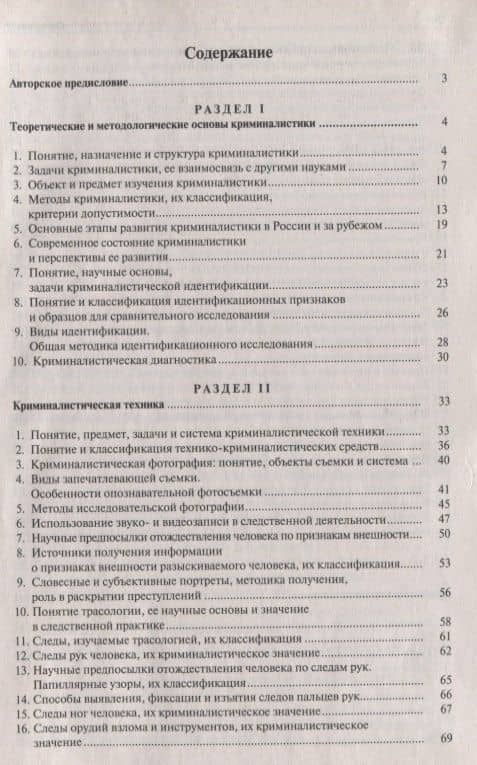 Криминалистика в вопросах и ответах: учебное пособие — Евгений Петрович Ищенко (2)