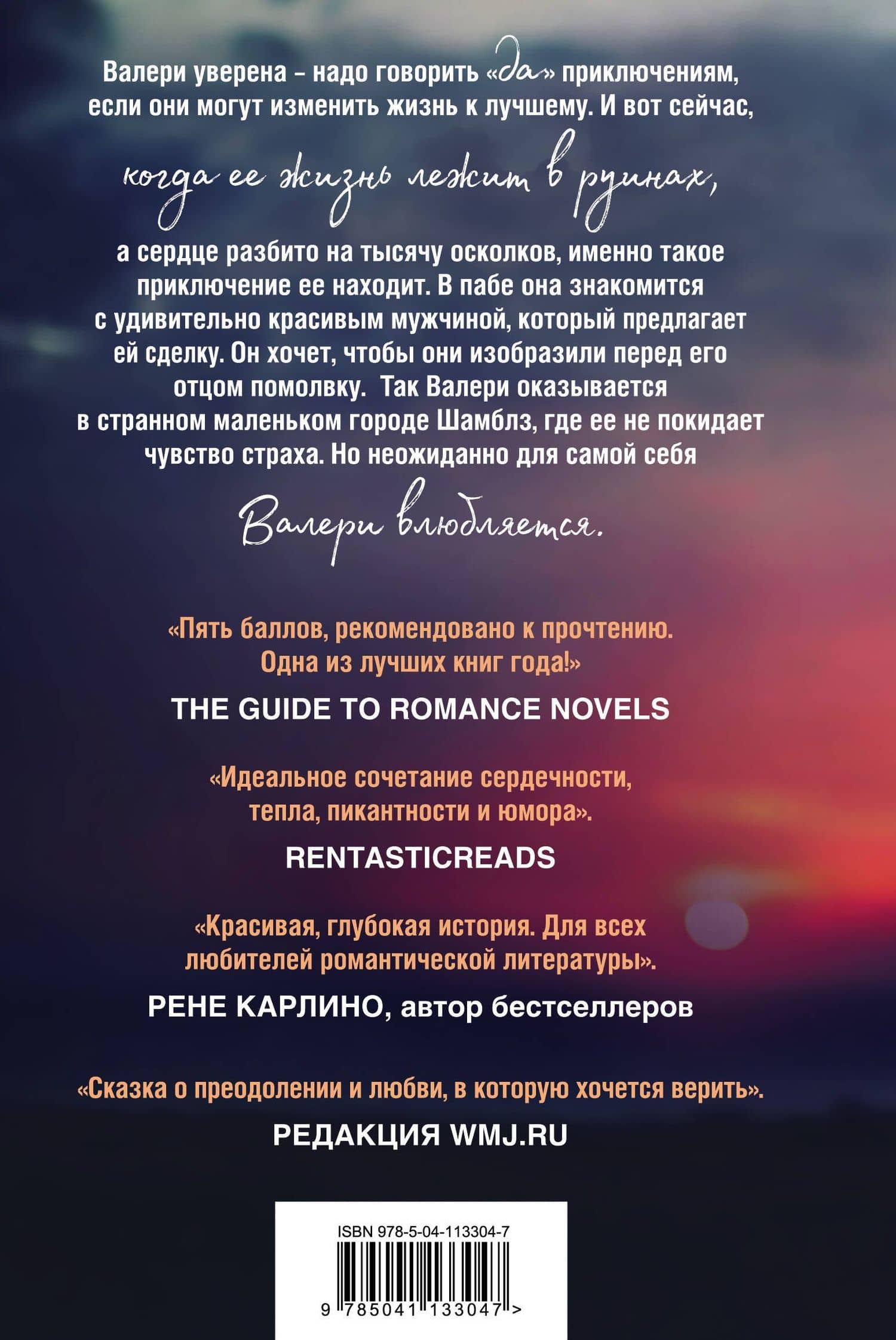 Моя жизнь в руинах — Карина Халле (2)