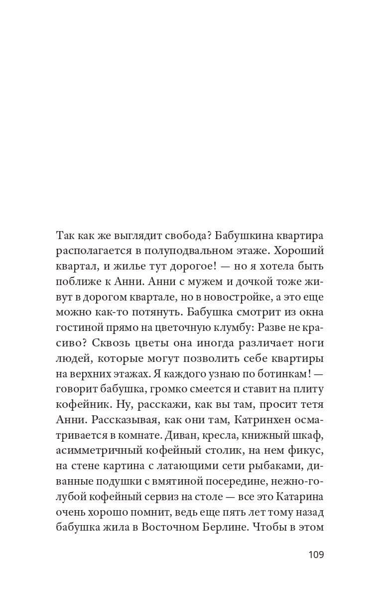 Кайрос — Дженни Эрпенбек (3)