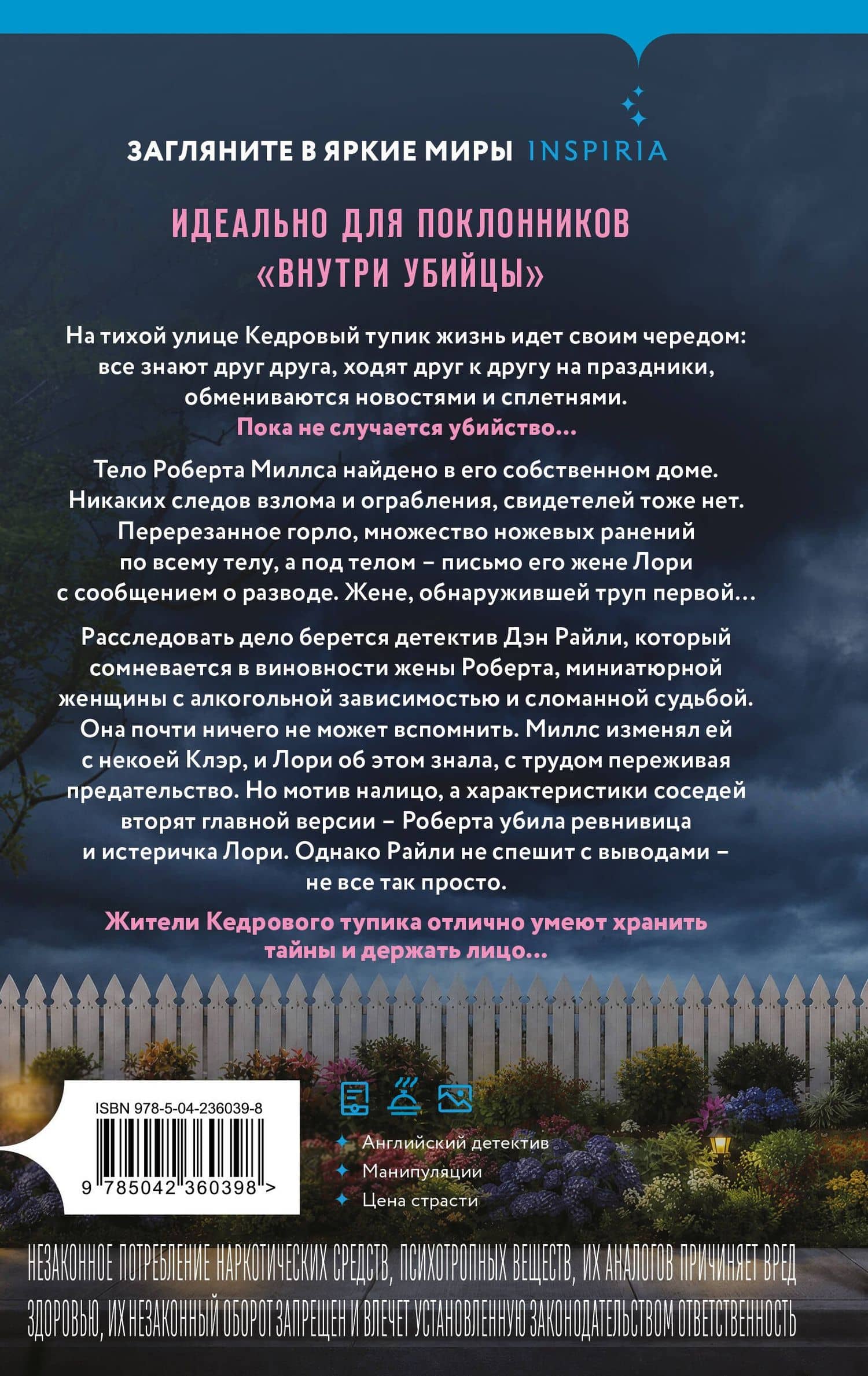 Тихий дом в Кедровом тупике — Анна-Лу Уэзерли (2)