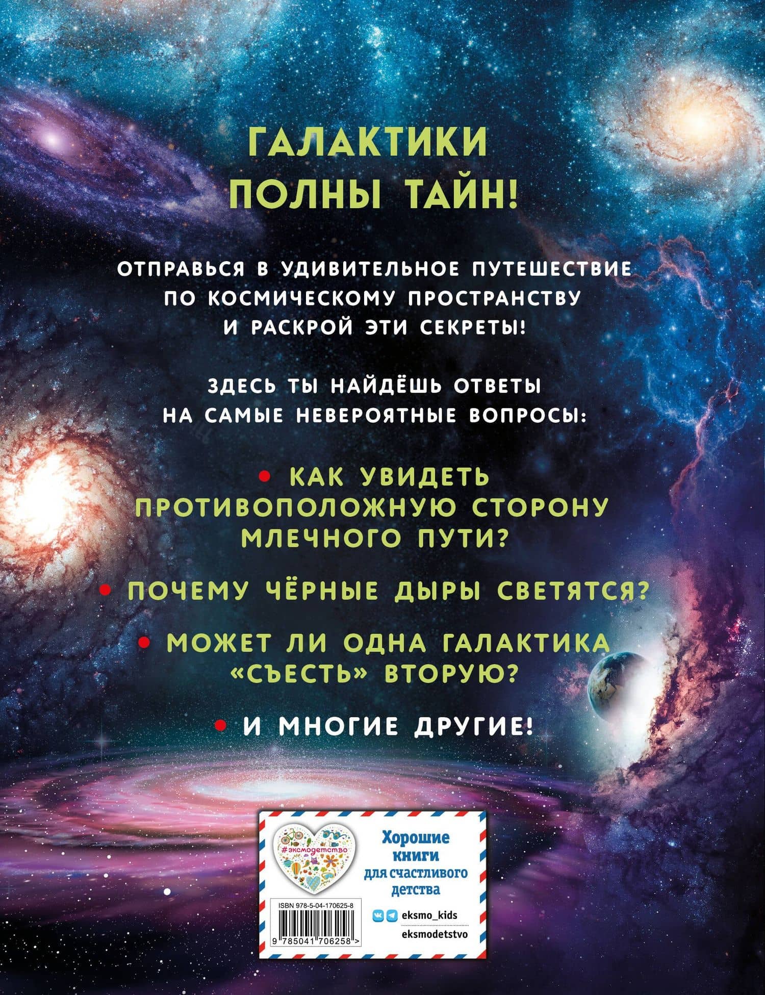 Галактики (2)