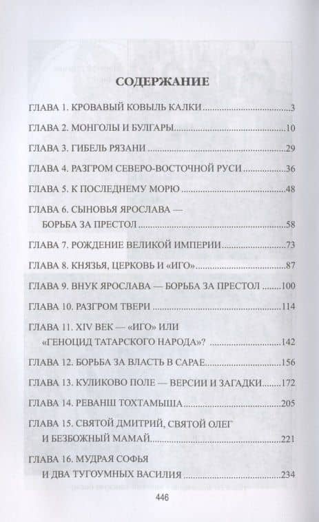 Куликовская битва и рождение Московской Руси — Александр Борисович Широкорад (2)