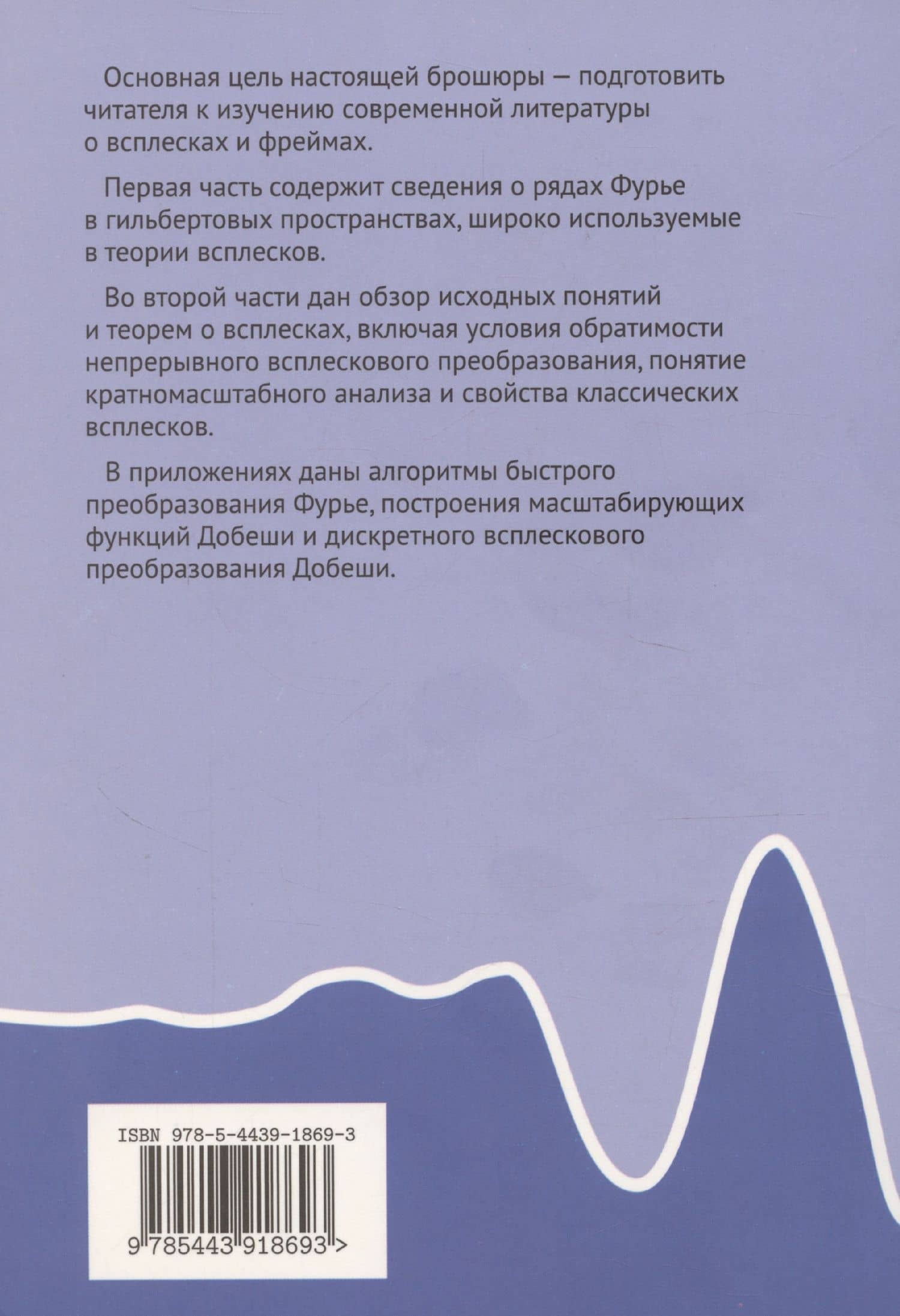 Введение в гармонический анализ: от рядов Фурье к всплескам и фреймам — Юрий Анатольевич Фарков (2)