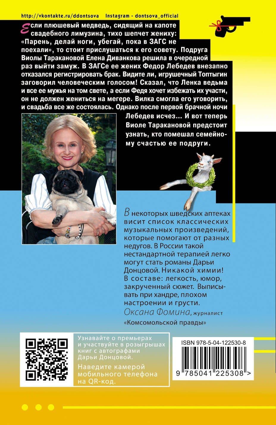 Козлёнок Алёнушка — Дарья Аркадьевна Донцова (2)