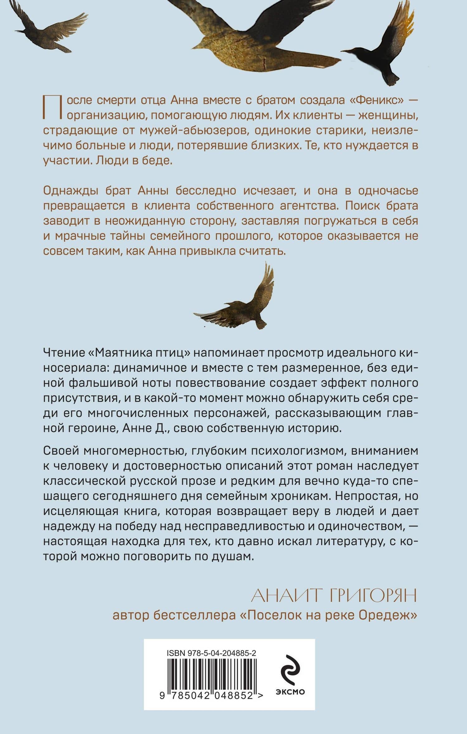 Маятник птиц — Татьяна Столбова (2)