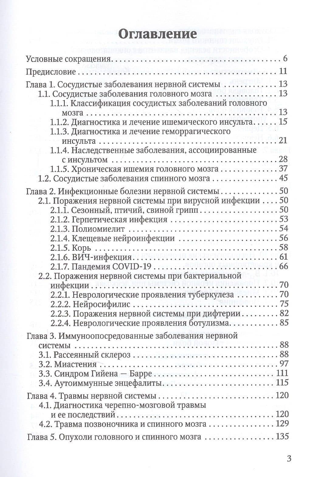 Справочник по неврологии — Мария Лазаревна Чухловина (2)