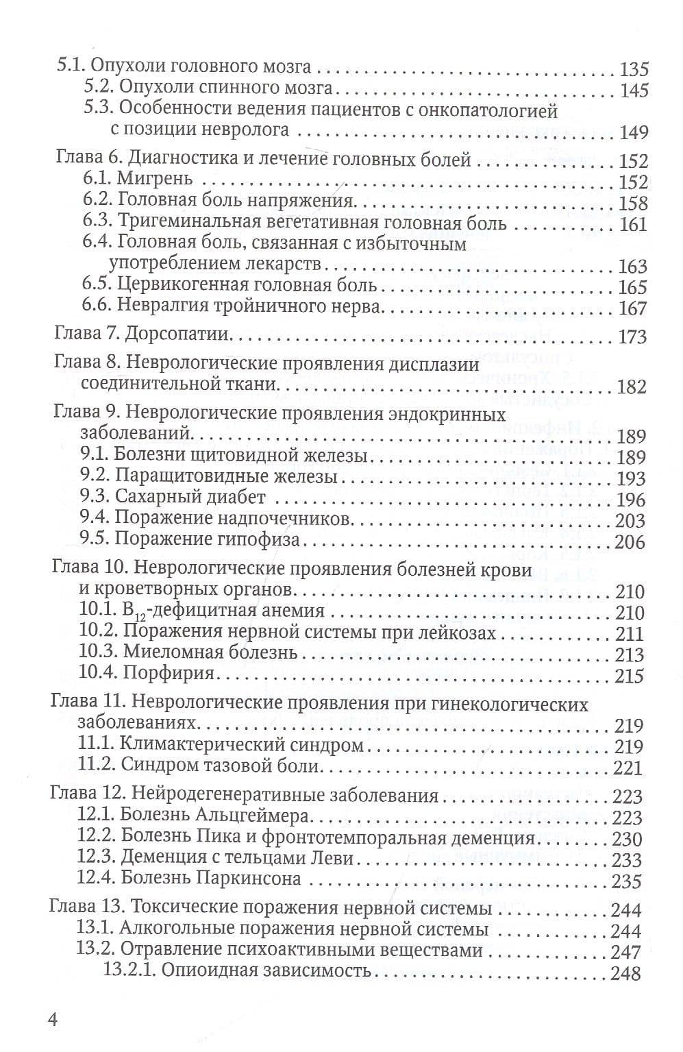 Справочник по неврологии — Мария Лазаревна Чухловина (3)