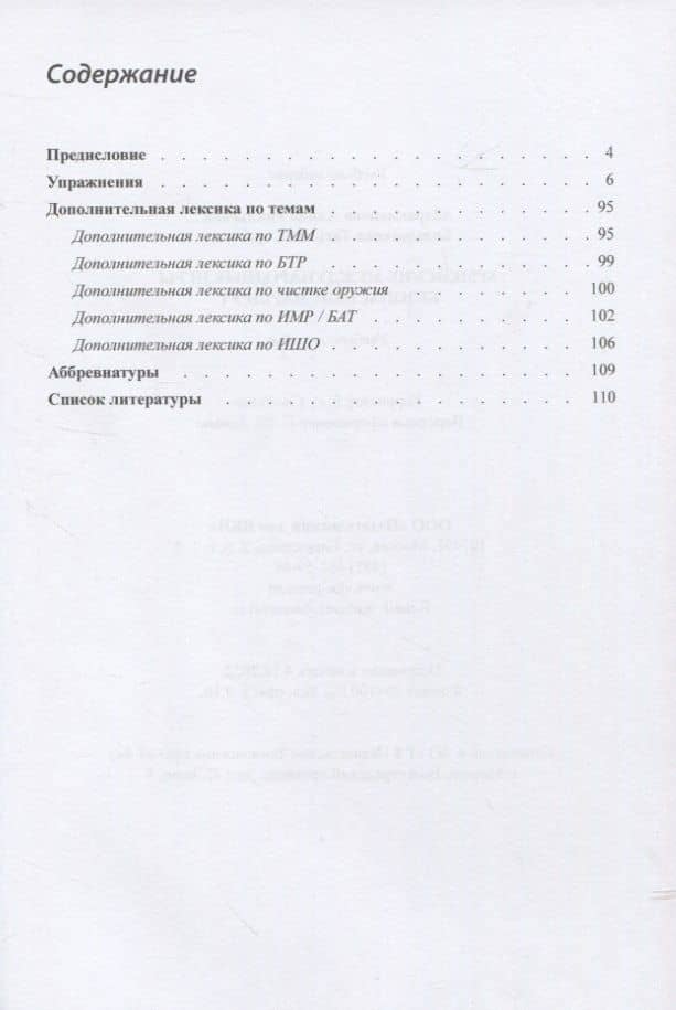Армейские международные игры. Безопасный маршрут: учебное пособие — Алина Раильевна Абдрахманова (2)