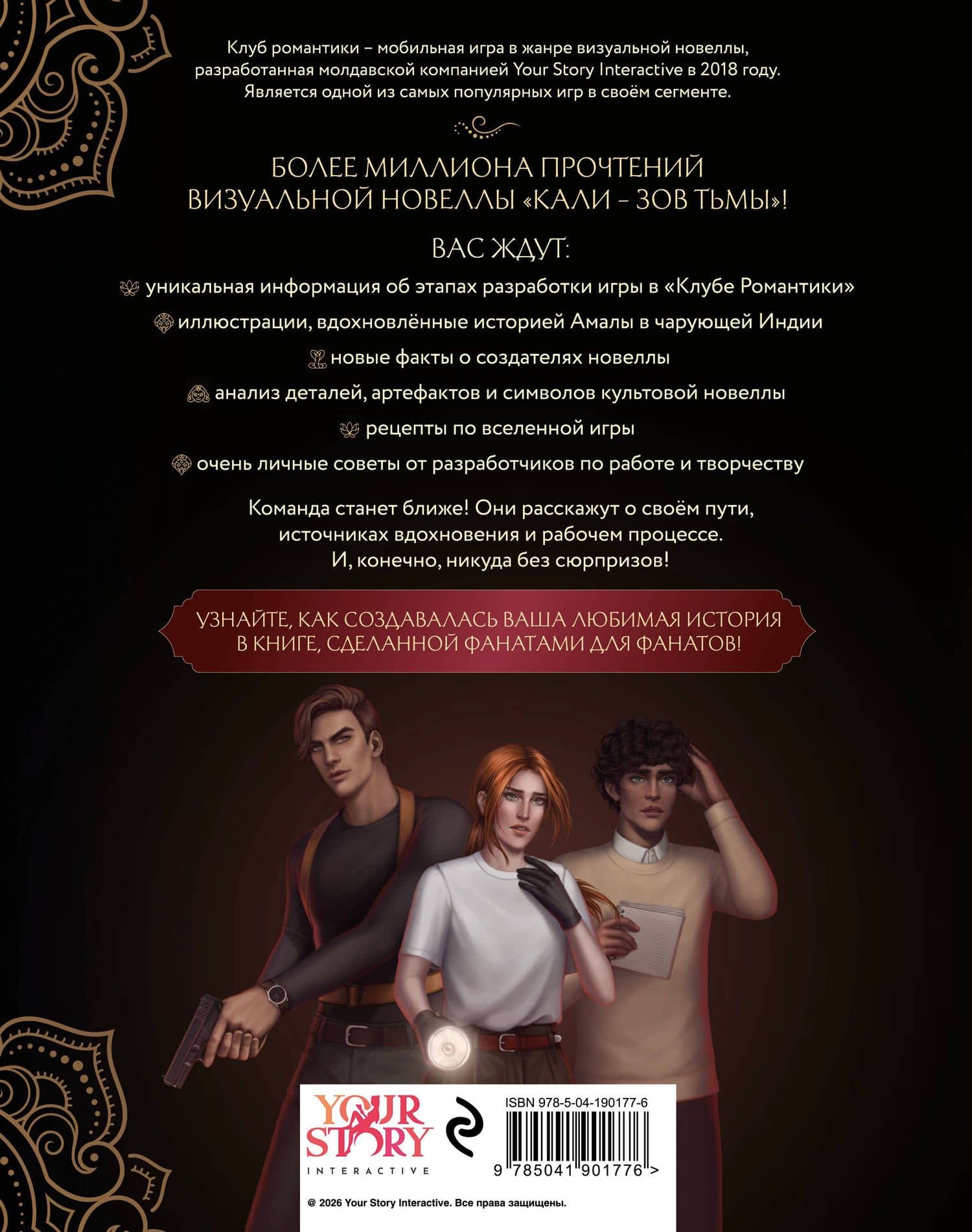 Клуб Романтики. Артбук. Кали: Зов тьмы — М. Дробот (2)