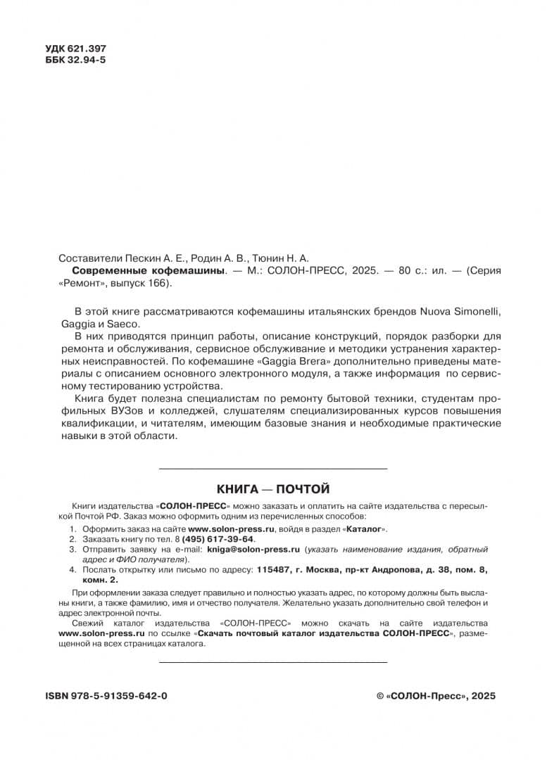 Ремонт № 166. Современные кофемашины (2)