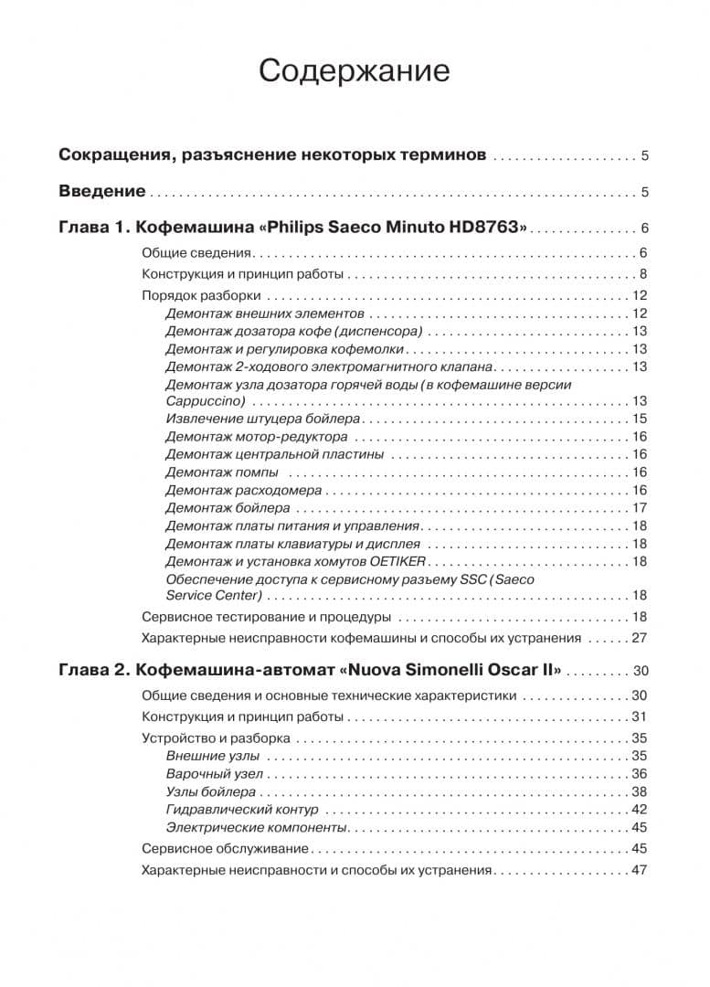 Ремонт № 166. Современные кофемашины (3)