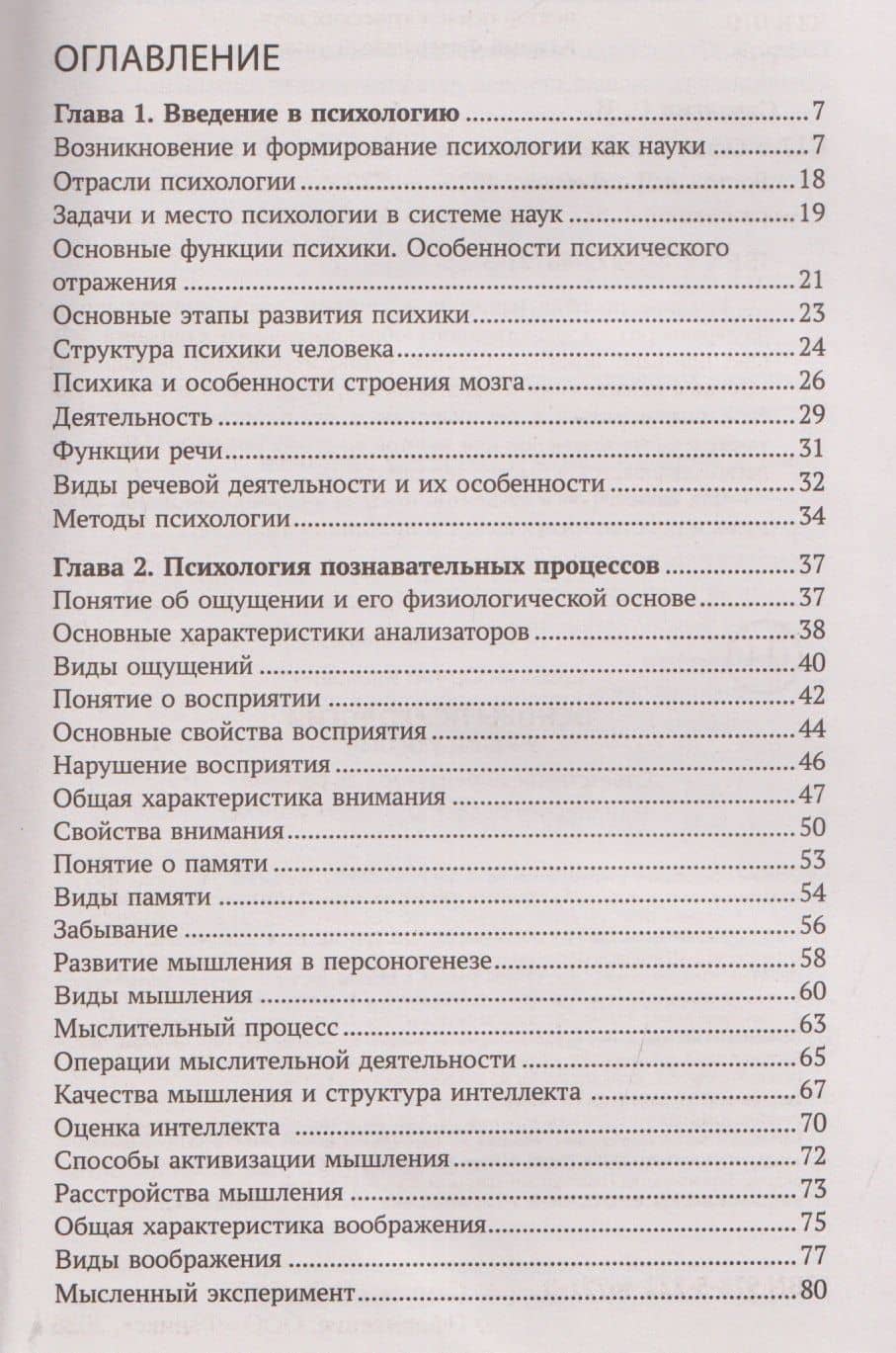 Основы психологии: учебное пособие — Сергей Иванович Самыгин (3)