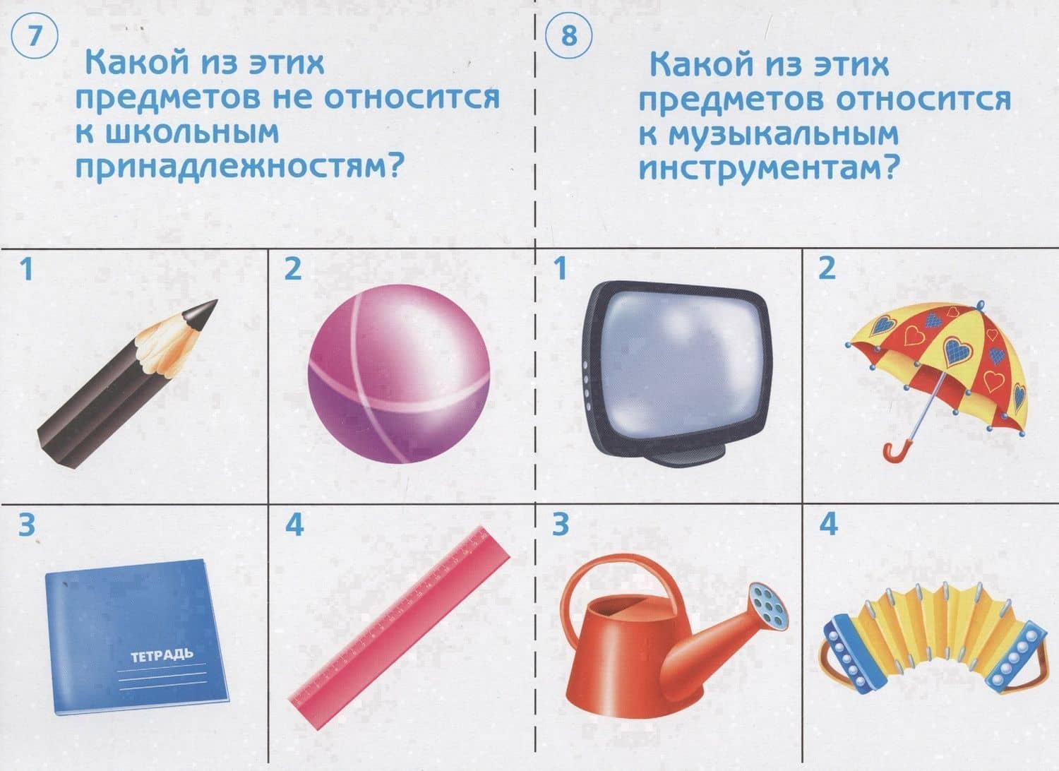 Готов ли ты к школе? Окружающий мир (предметы). 5-7 лет. Тестовые задания для проверки знаний детей (3)