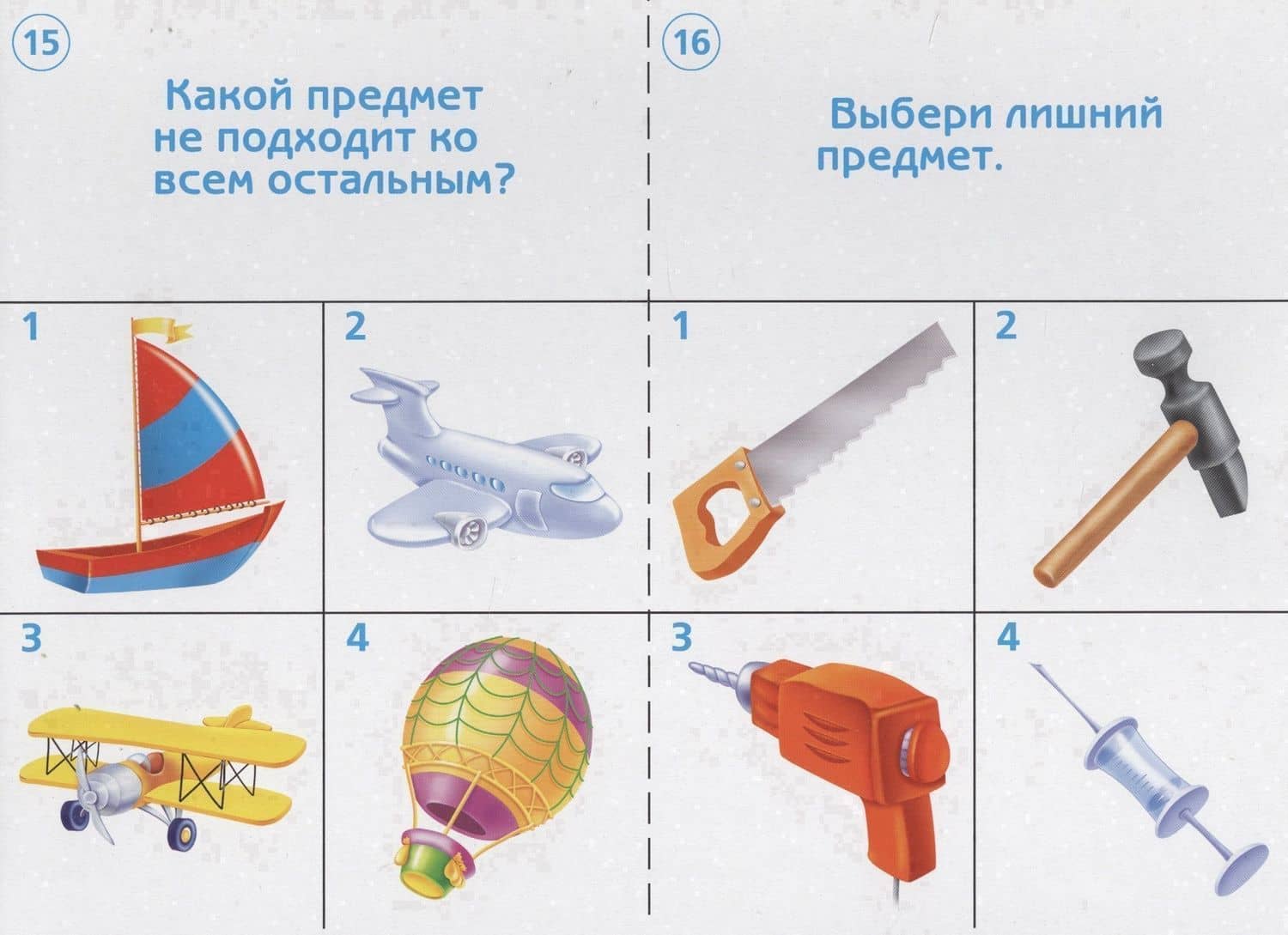 Готов ли ты к школе? Окружающий мир (предметы). 5-7 лет. Тестовые задания для проверки знаний детей (2)