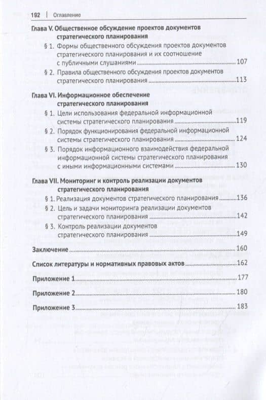 Система стратегического планирования в Российской Федерации. Учебное пособие (3)