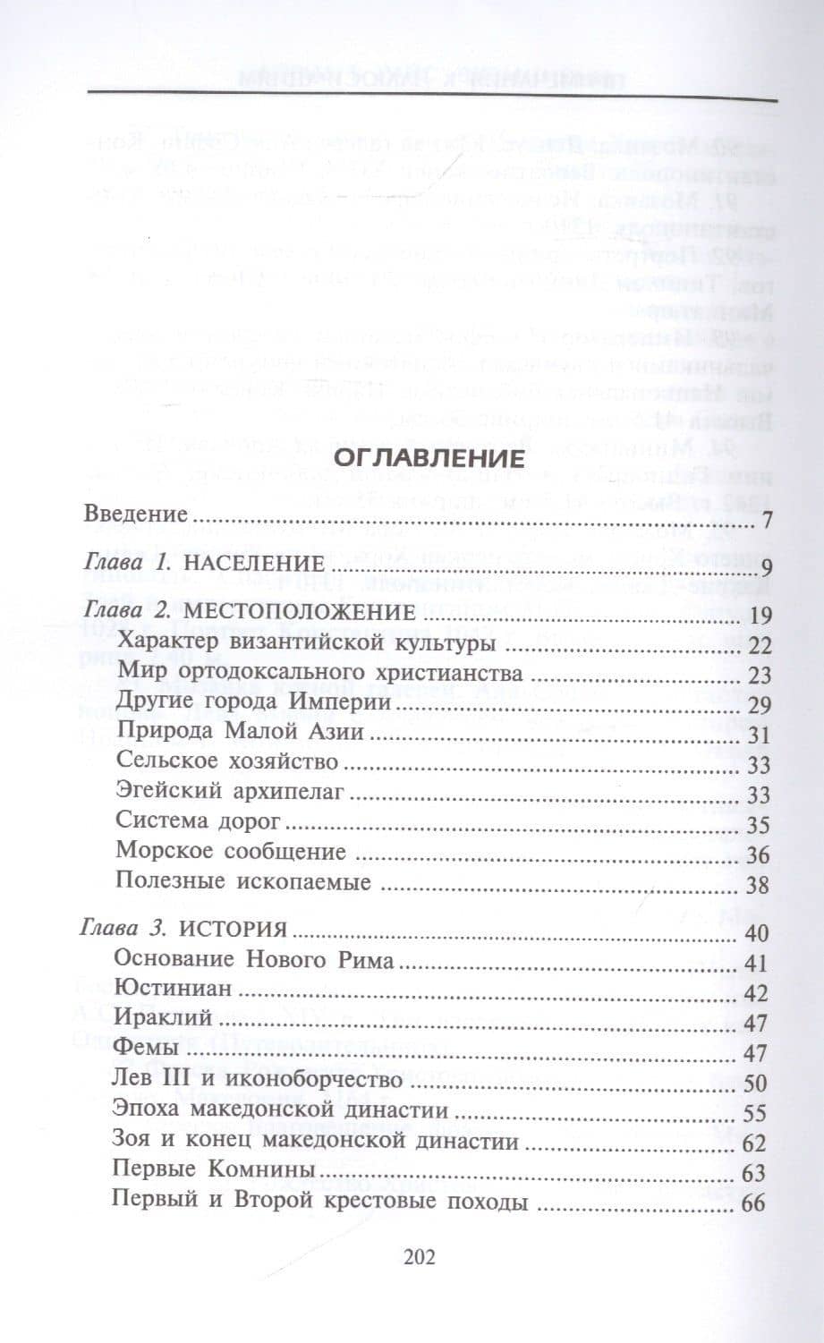 Византийцы. Наследники Рима — Дэвид Тальбот Райс (2)