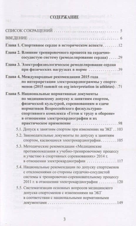 Клинические и экспертные вопросы электрокардиографии в спортивной медицине. Монография — Елена Анатольевна Гаврилова (2)