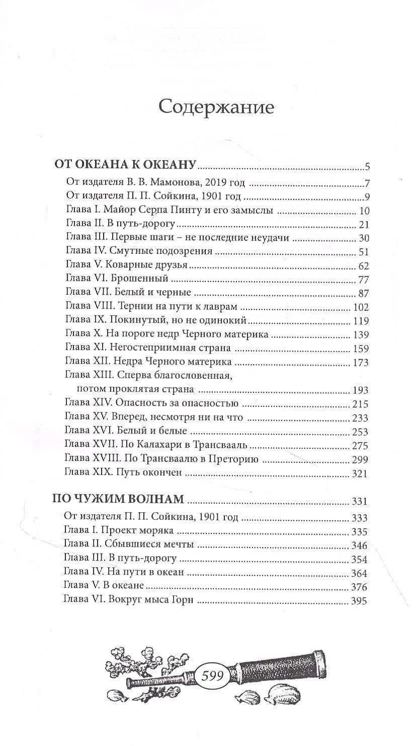 От океана к океану — Александр Иванович Красницкий (2)
