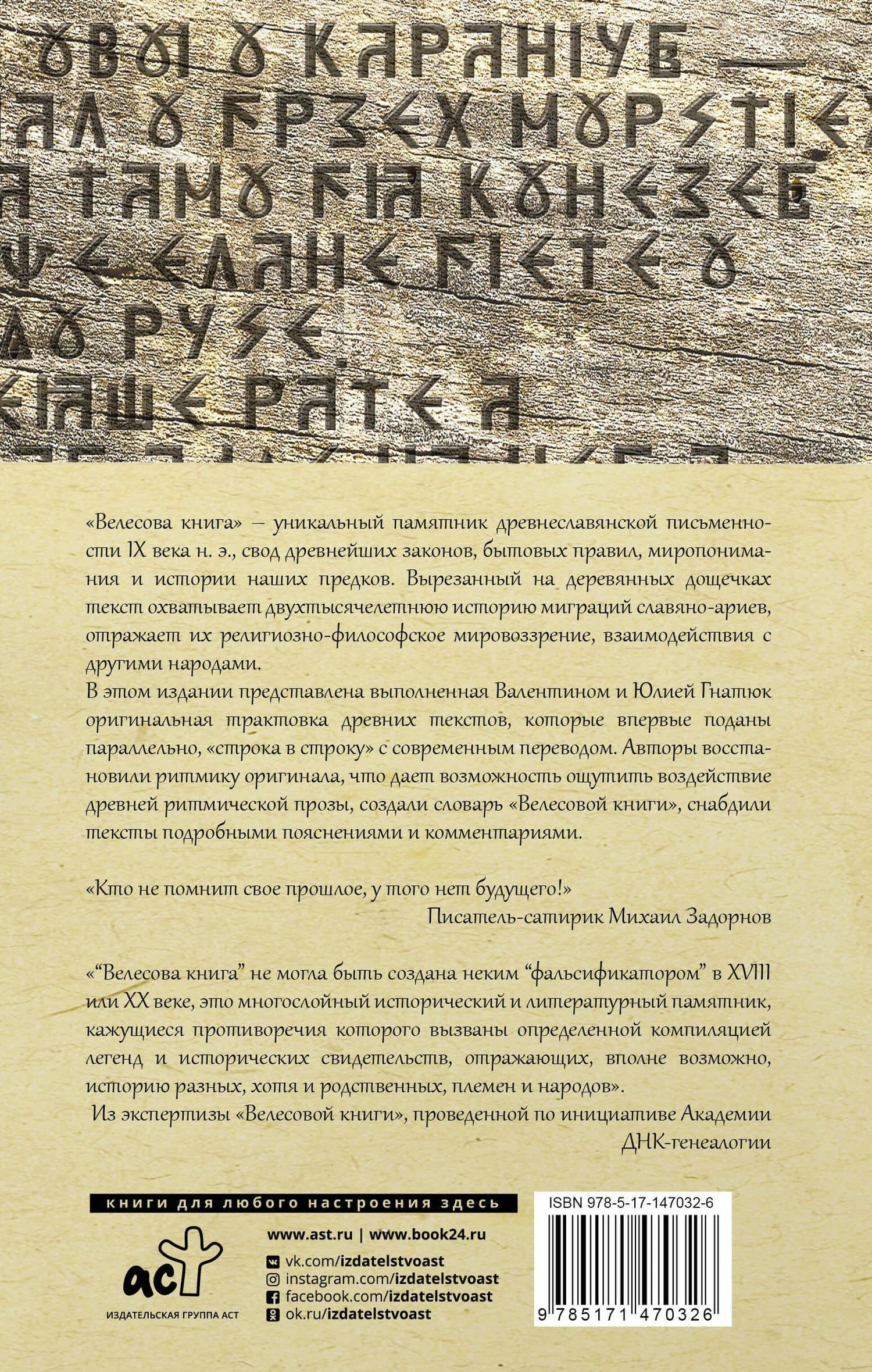 Велесова книга со словарем и комментариями — Валентин Сергеевич Гнатюк (2)