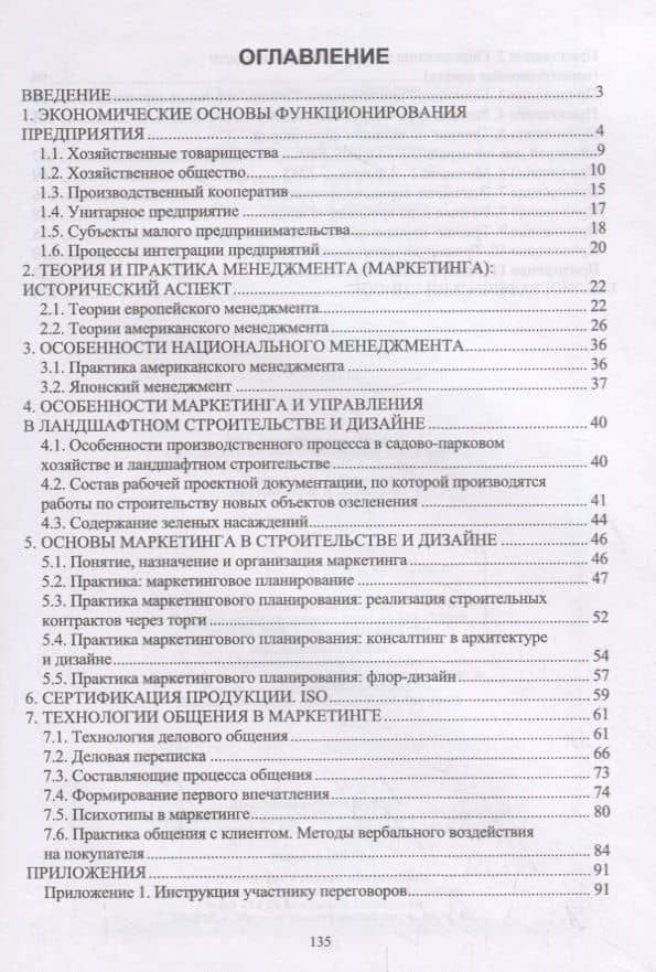 Практический маркетинг. Учебное пособие — Юрий Велийкович Джикович (2)