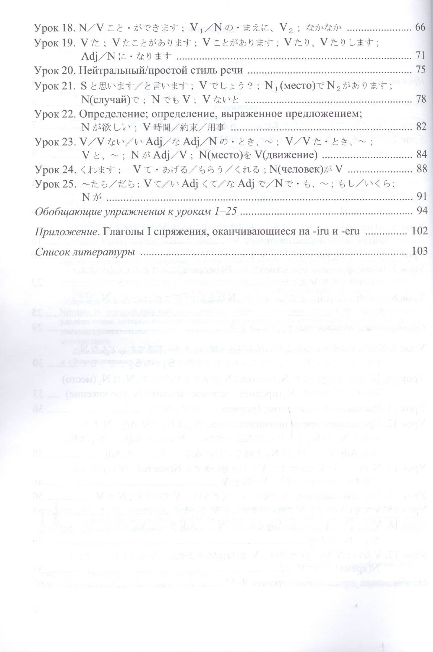 Японский язык для начинающих. Практикум. Учебное пособие для бакалавриата и магистратуры — Анна Александровна Буракова (3)