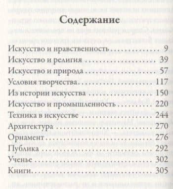Искусство и действительность — Джон Рескин (2)