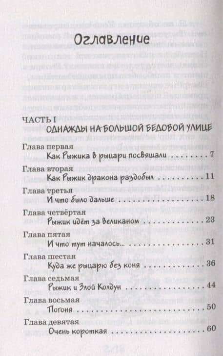 Рыцарь Рыжик — Валентина Александровна Дегтева (2)