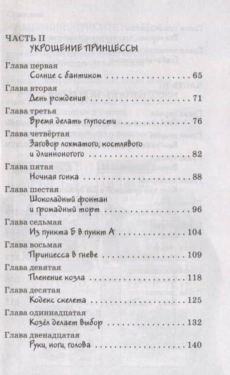 Рыцарь Рыжик — Валентина Александровна Дегтева (3)