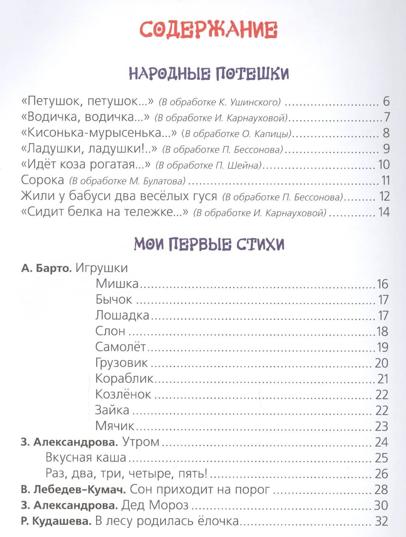 Моя первая книга — Агния Львовна Барто (2)