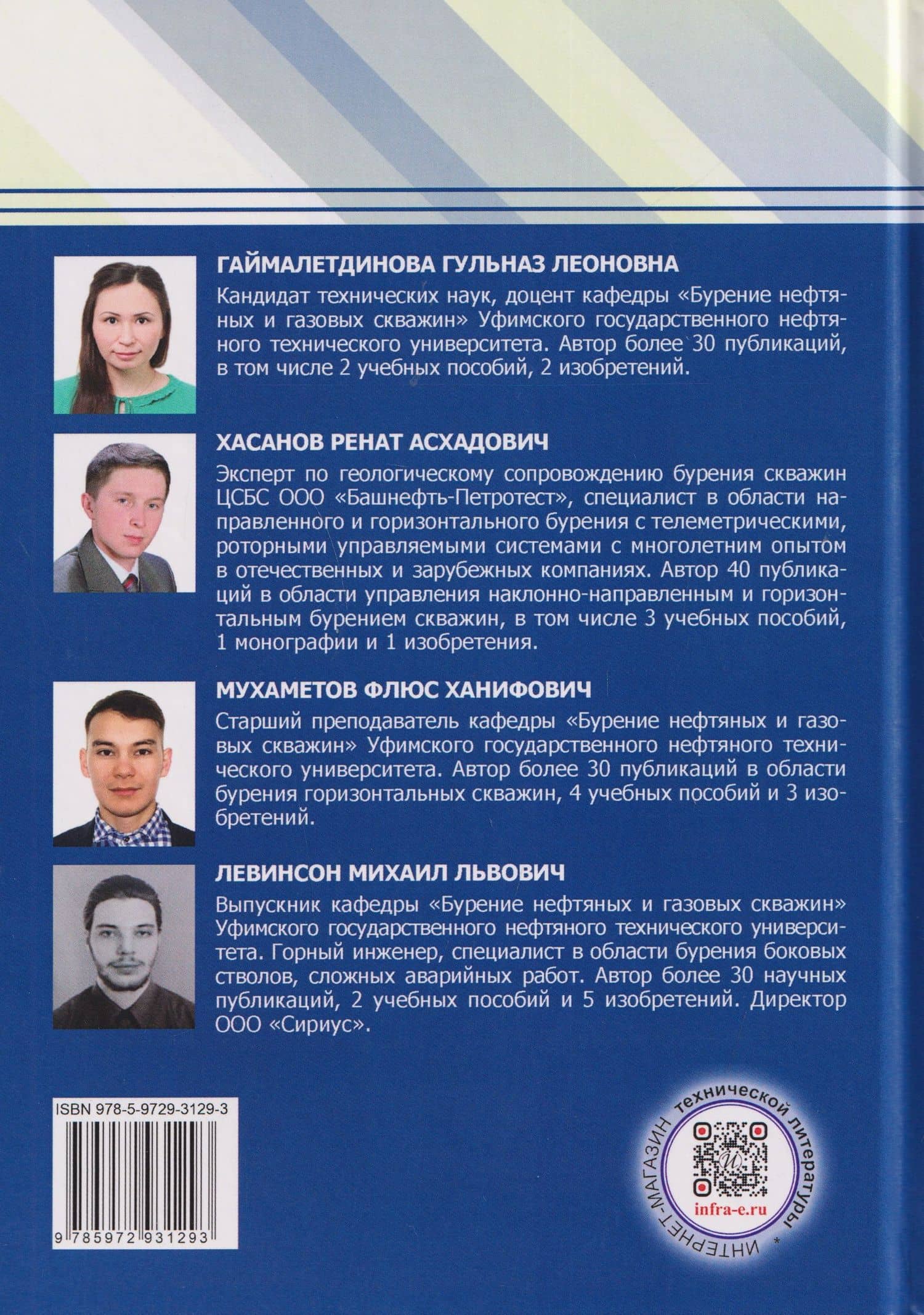 Информационное обеспечение процесса бурения — Ренат Асхадович Хасанов (2)