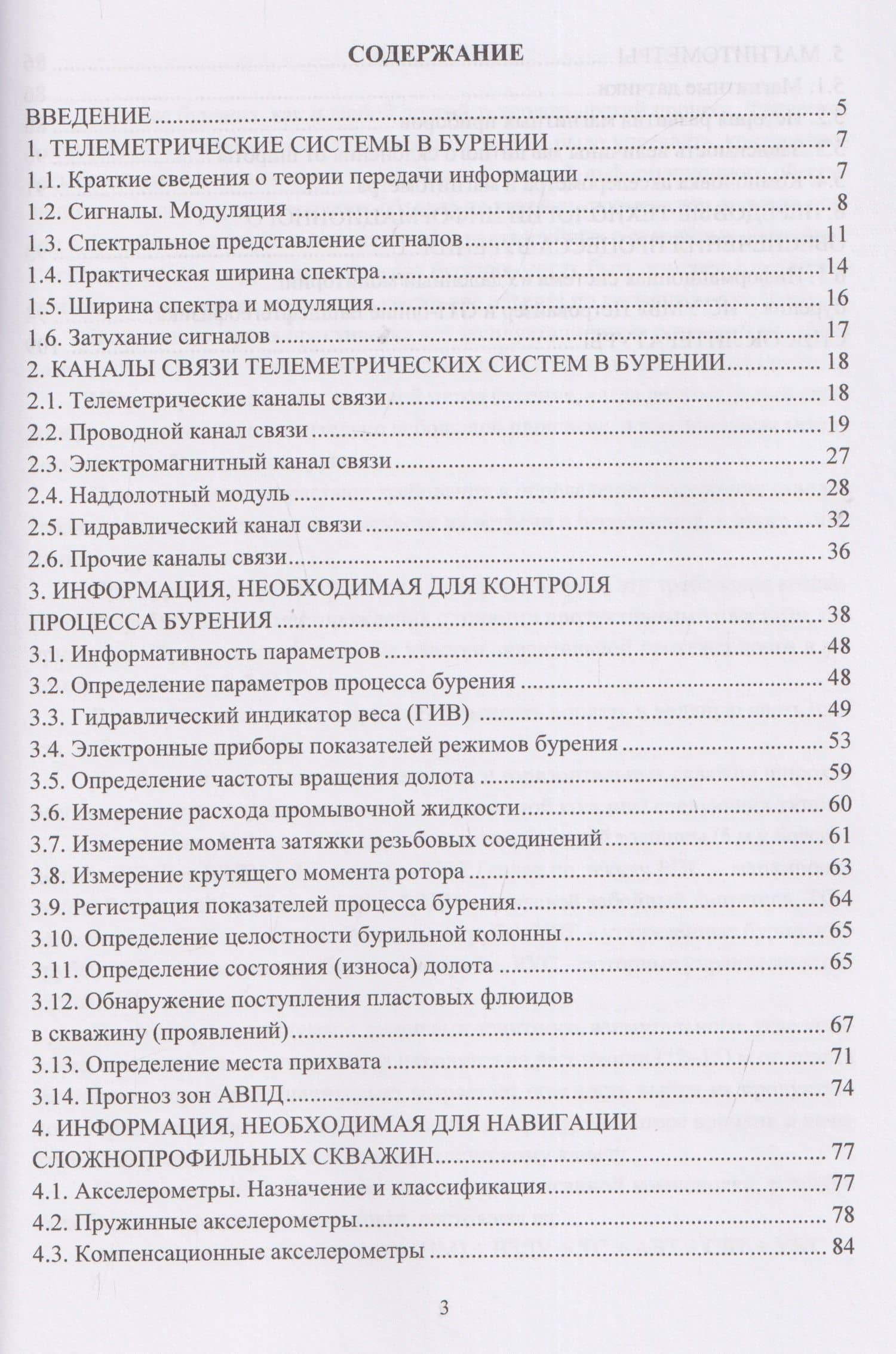 Информационное обеспечение процесса бурения — Ренат Асхадович Хасанов (3)