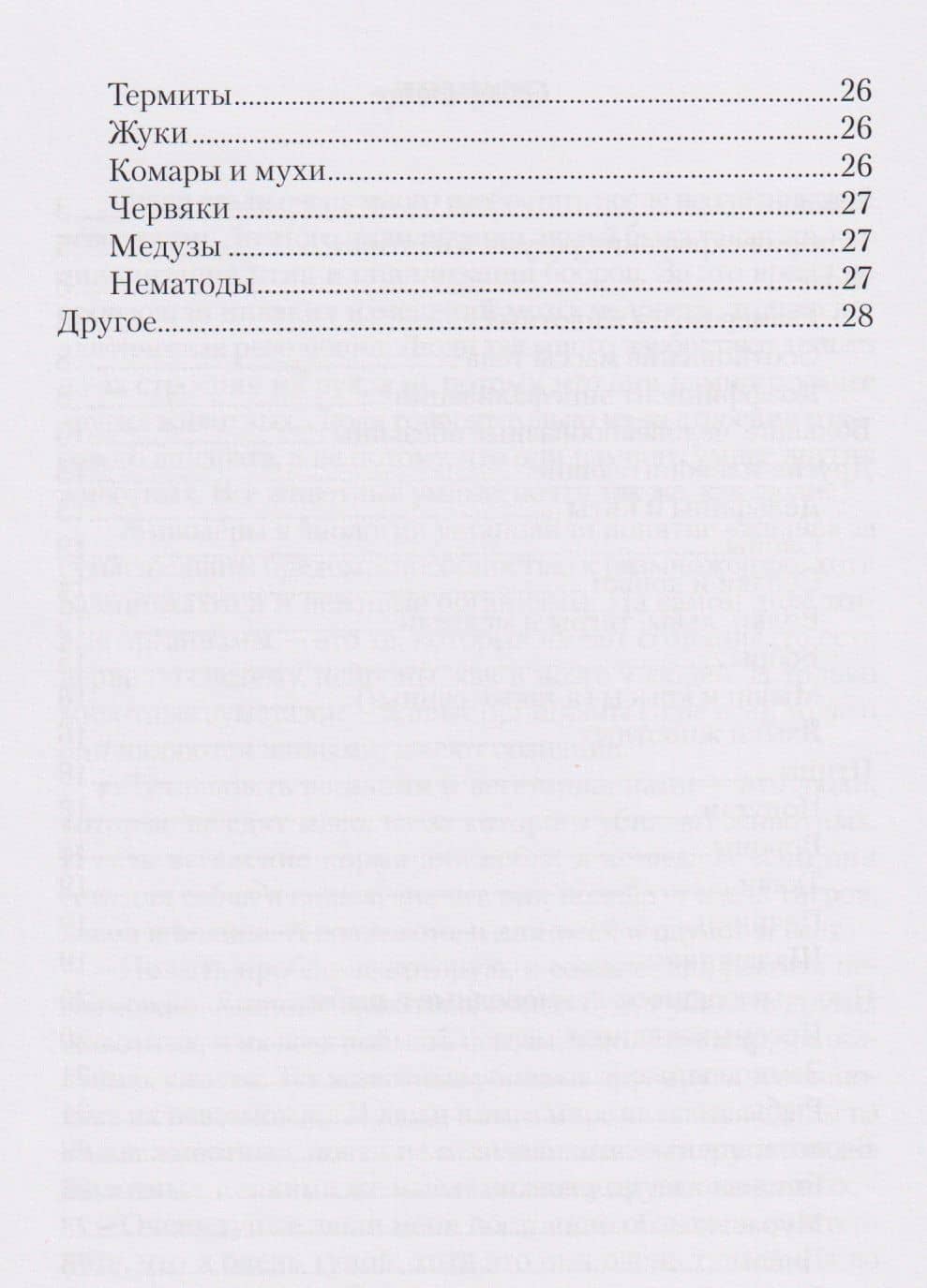 Разум животных — Артем Дмитриев (3)