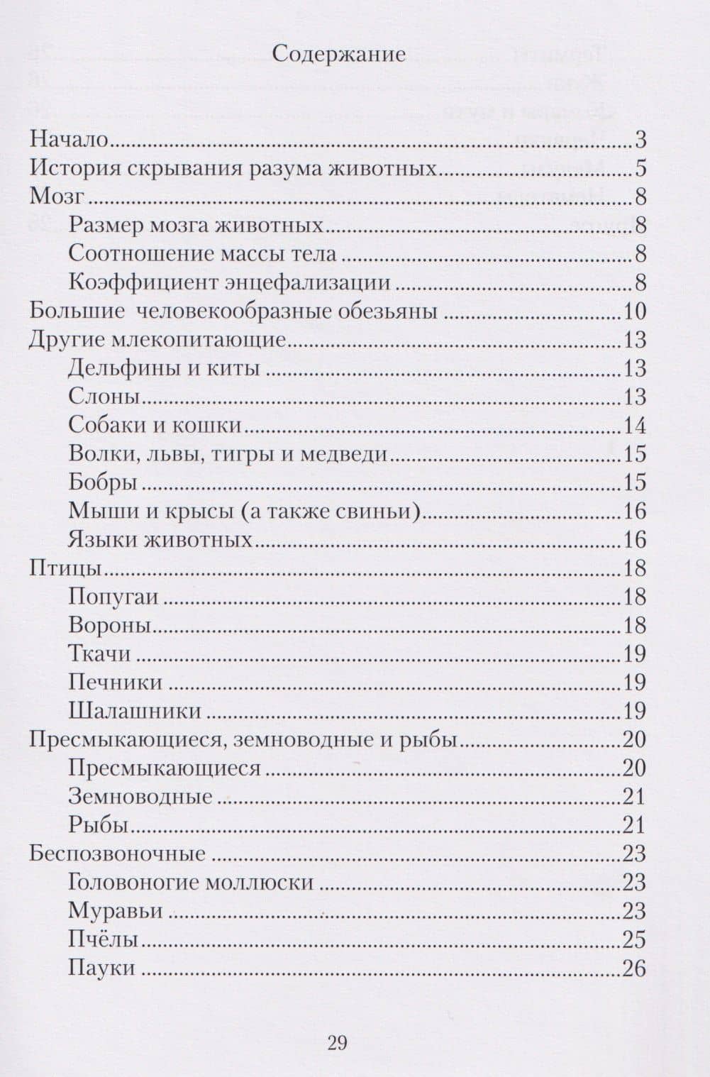 Разум животных — Артем Дмитриев (2)