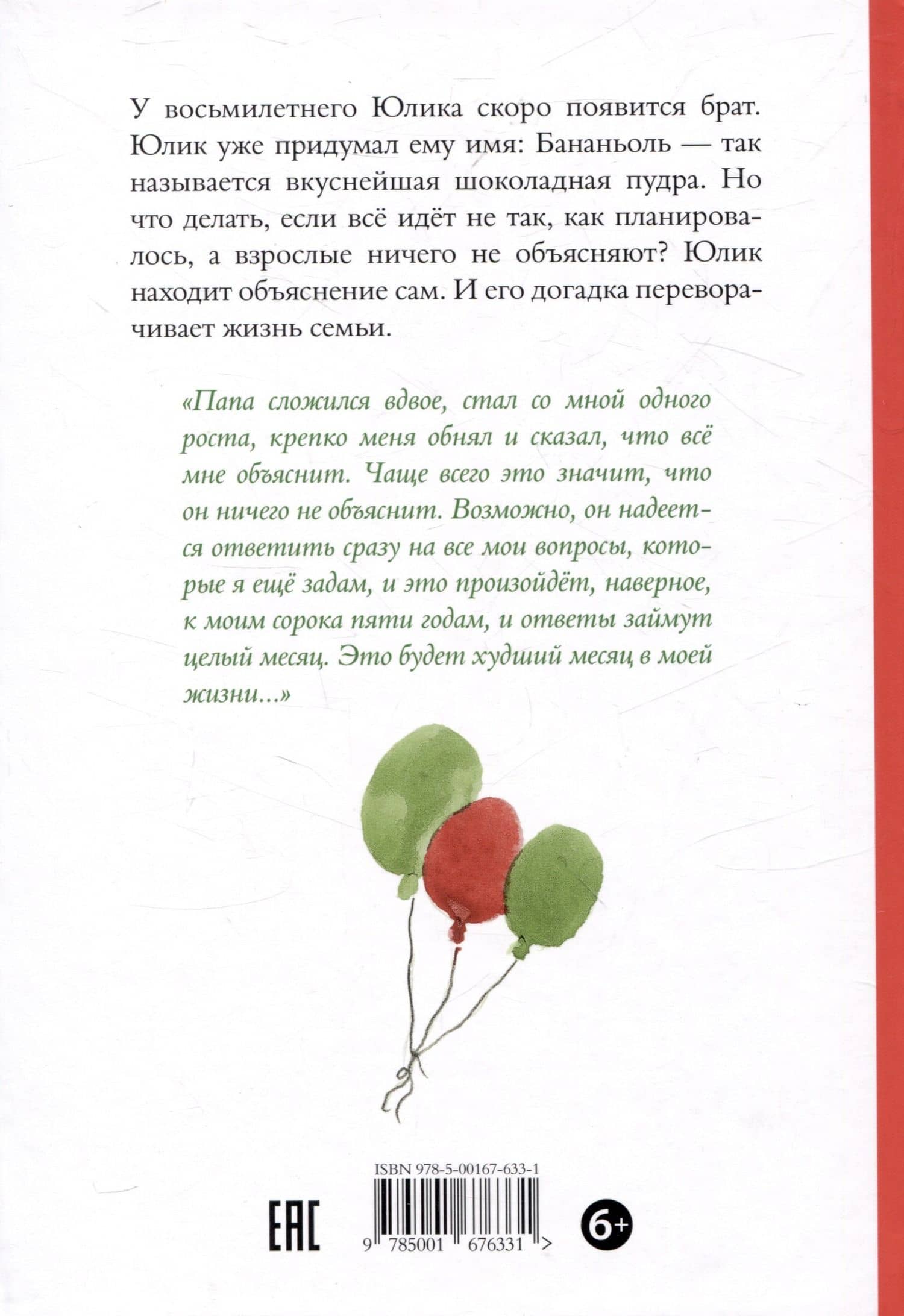 Мой брат Арбуз — Лоран Ривлег (2)
