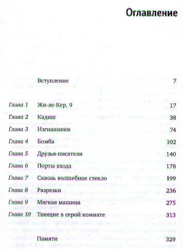 Бит Отель: Гинзберг, Берроуз и Корсо в Париже, 1957-1963 — Барри Майлз (2)