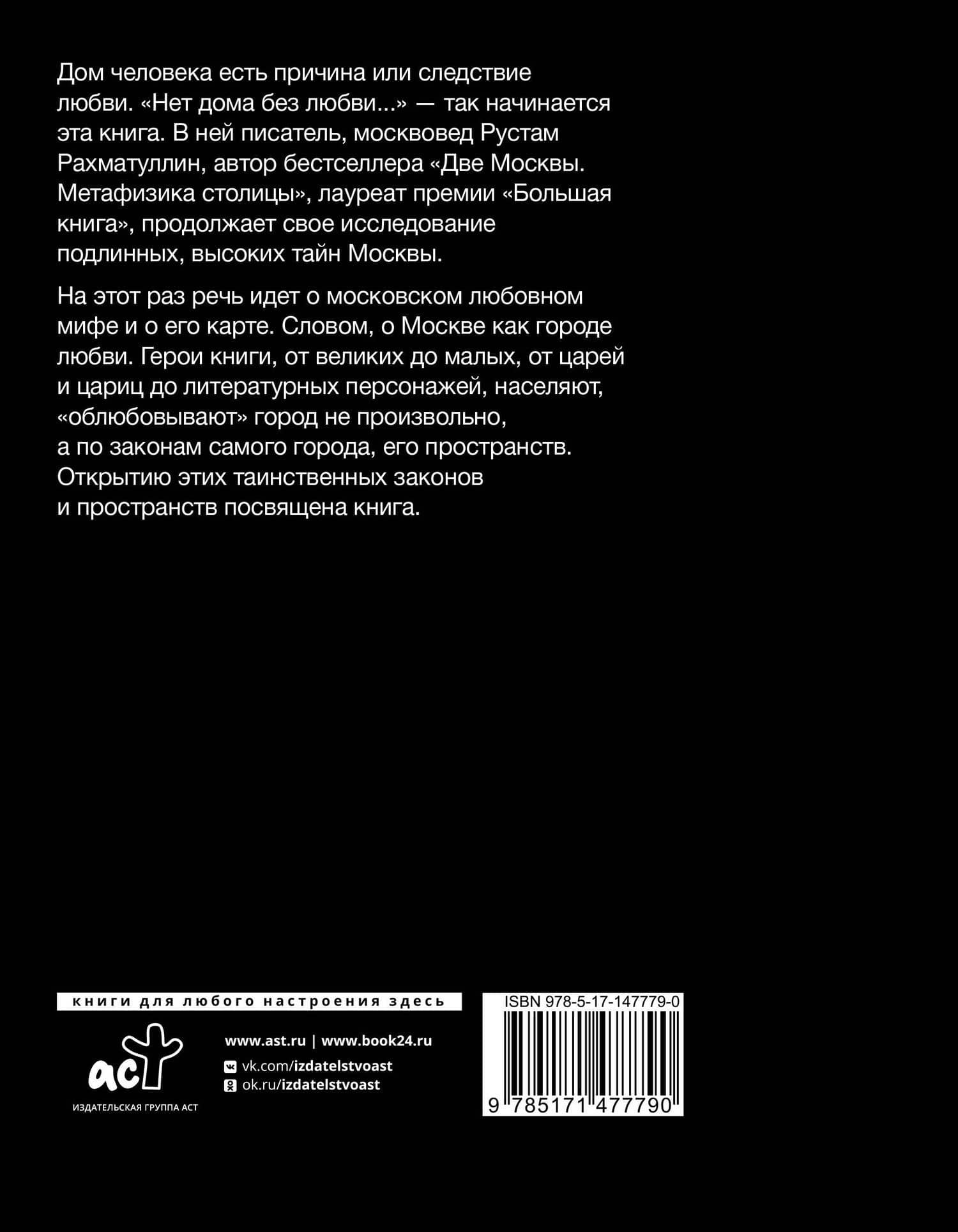 Облюбование Москвы — Рустам Эврикович Рахматуллин (2)